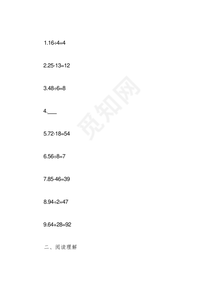 经典人教版小学四年级上册数学期中考试试卷及答案.docx