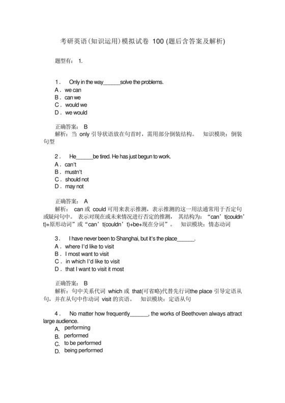 考研英语(知识运用)模拟试卷100(题后含答案及解析).docx