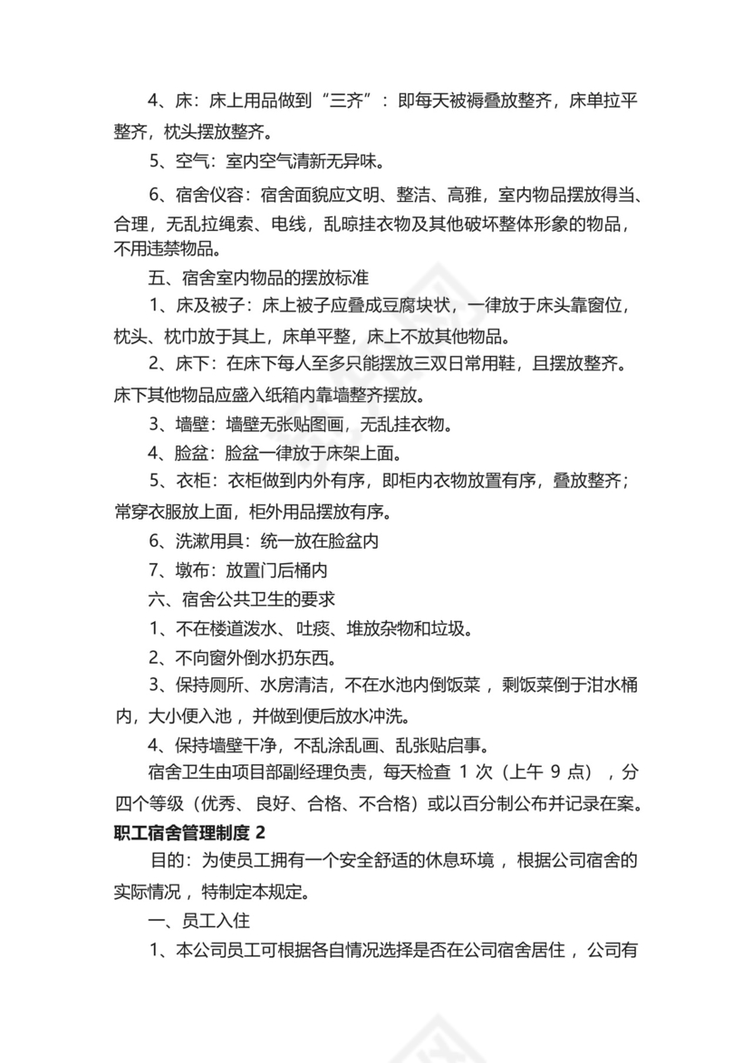 职工宿舍管理制度(精选20篇).docx