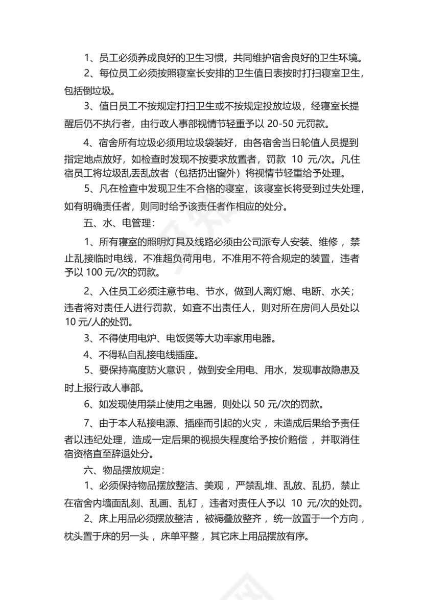 职工宿舍管理制度(精选20篇).docx