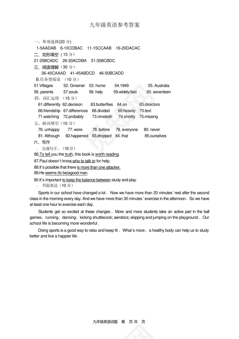 苏教版九年级英语第一学期期末试卷附答案.docx