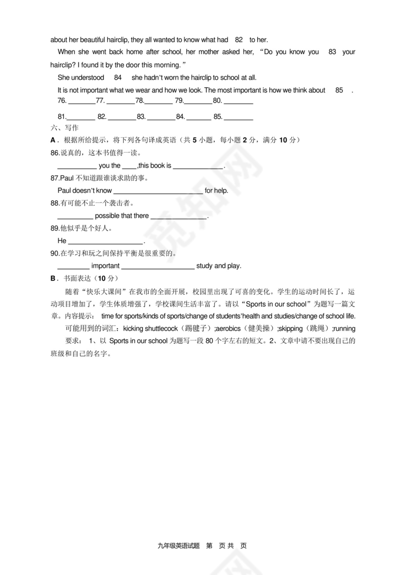 苏教版九年级英语第一学期期末试卷附答案.docx