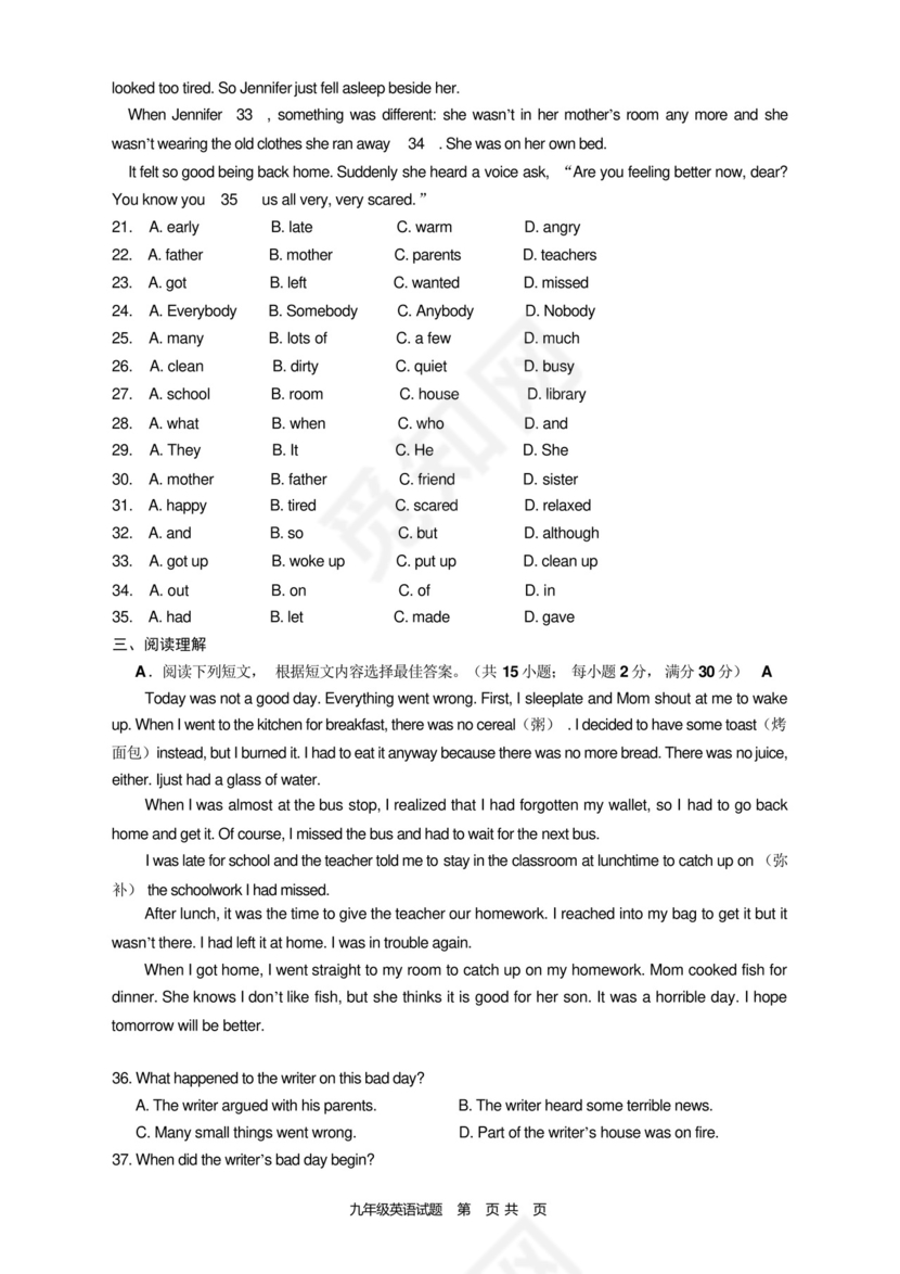 苏教版九年级英语第一学期期末试卷附答案.docx