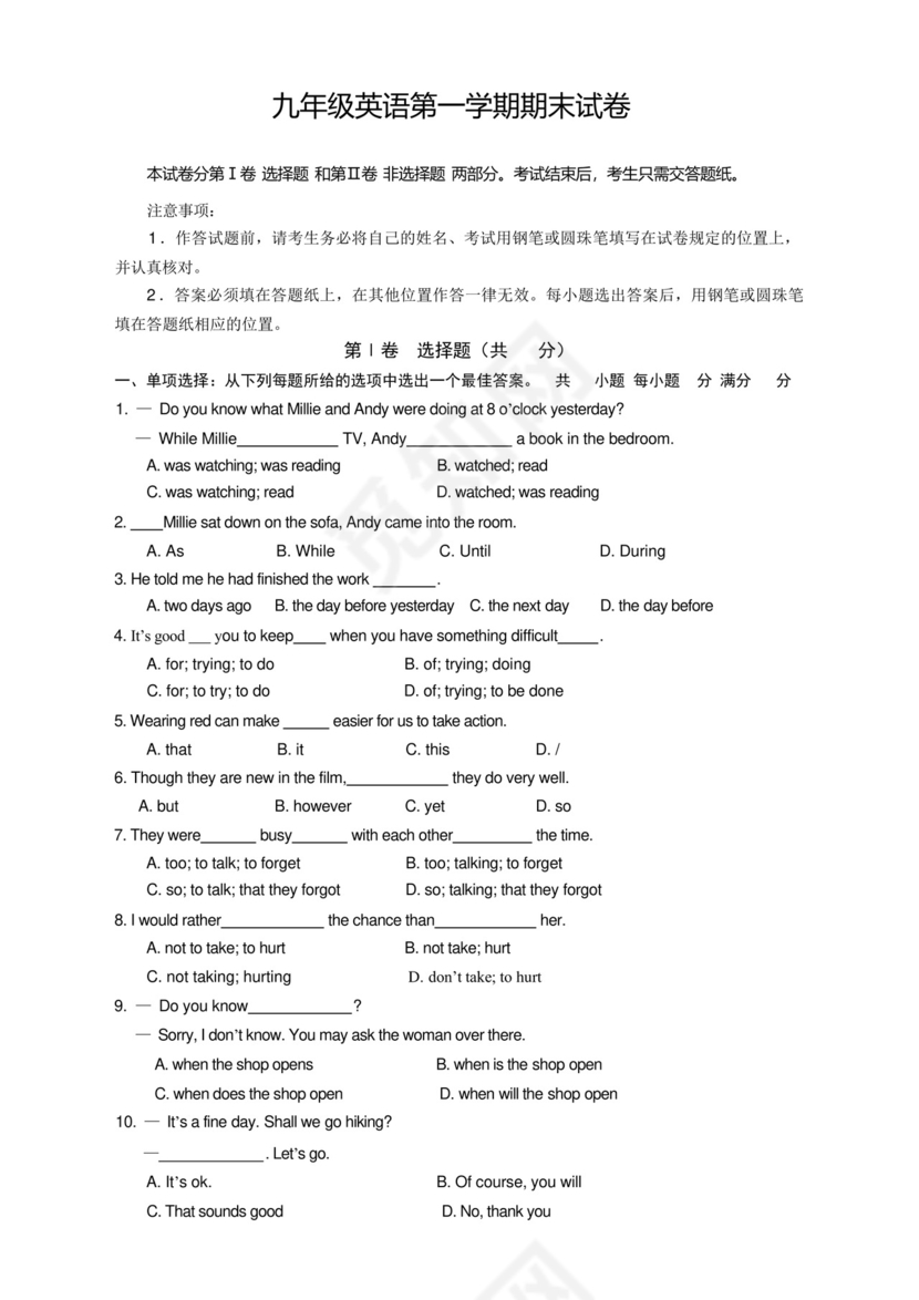 苏教版九年级英语第一学期期末试卷附答案.docx