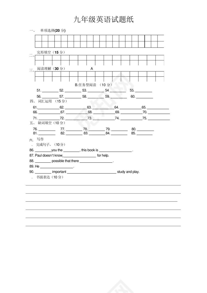 苏教版九年级英语第一学期期末试卷附答案.docx