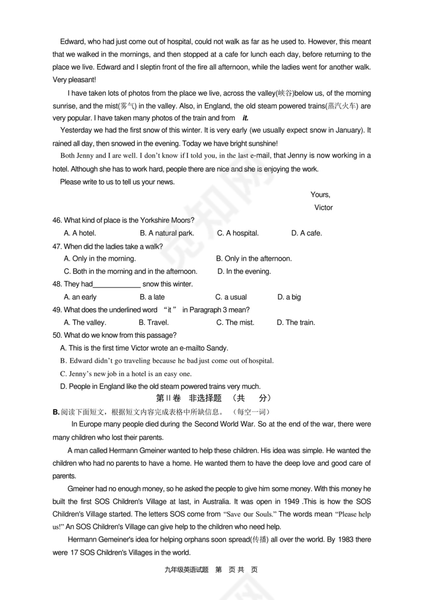 苏教版九年级英语第一学期期末试卷附答案.docx