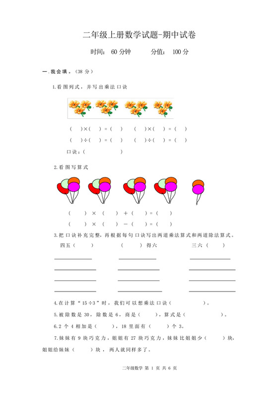 苏教版二年级上册数学期中试卷(含答案).docx