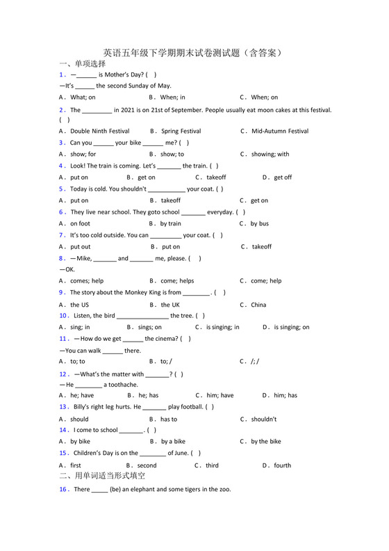 英语五年级下学期期末试卷测试题(含答案).docx