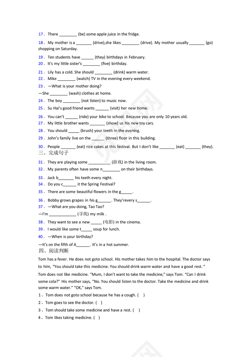 英语五年级下学期期末试卷测试题(含答案).docx