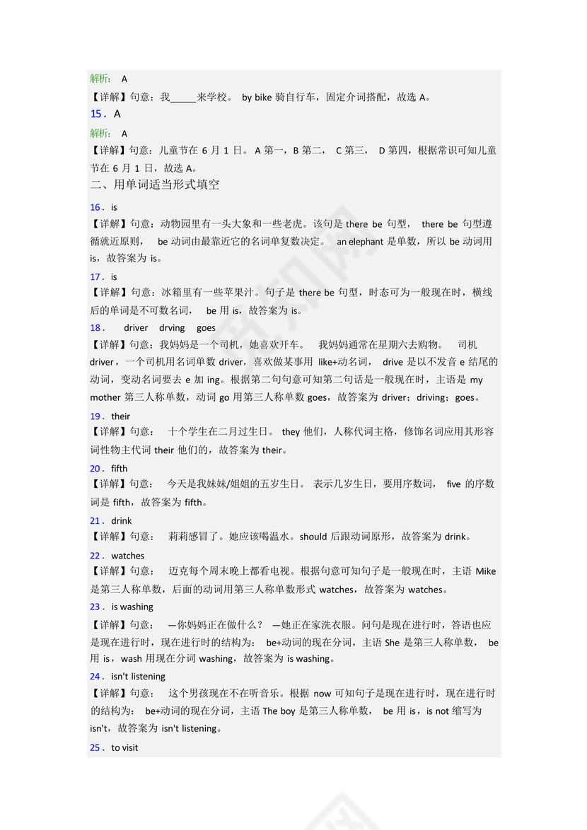 英语五年级下学期期末试卷测试题(含答案).docx