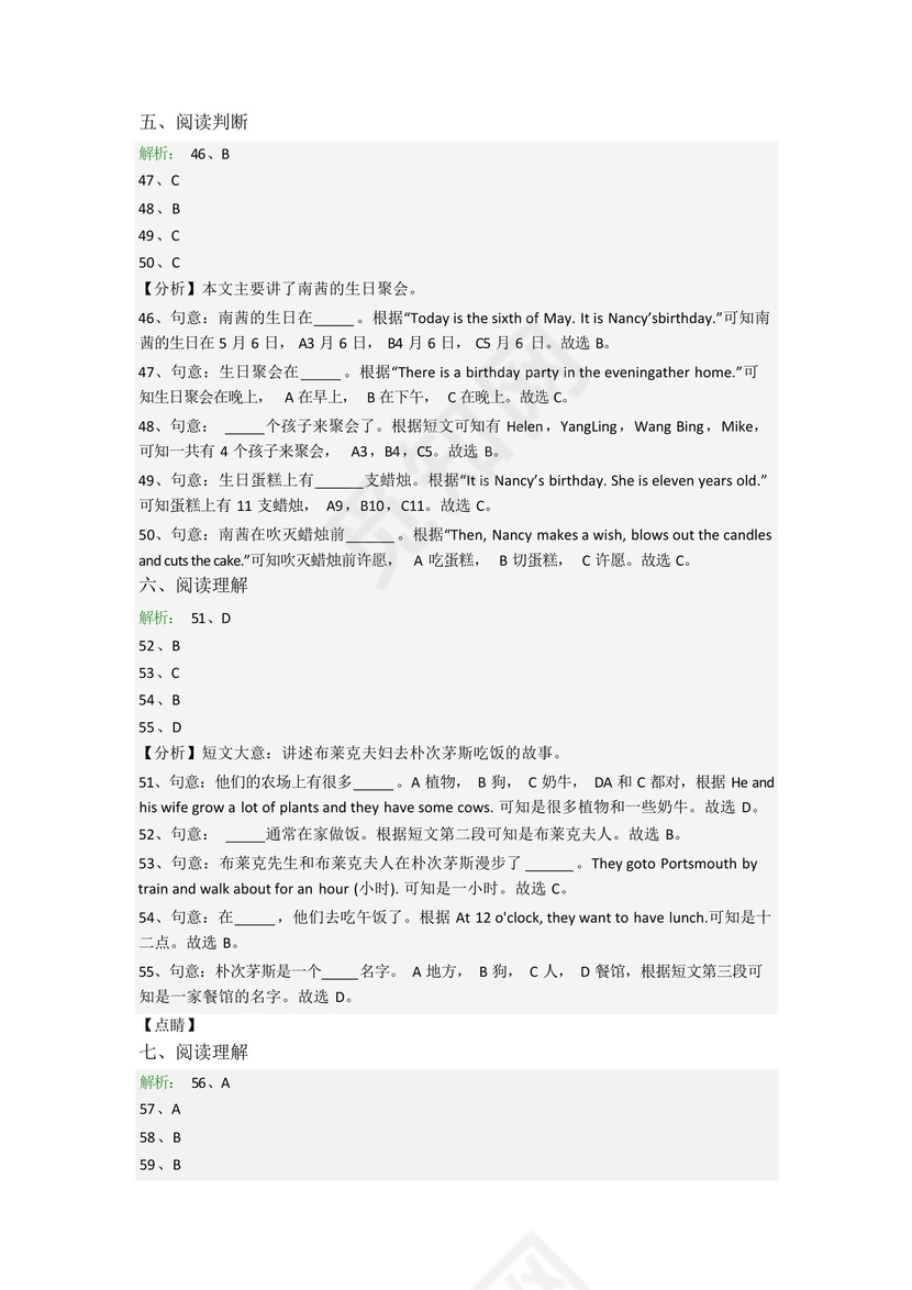 英语五年级下学期期末试卷测试题(含答案).docx