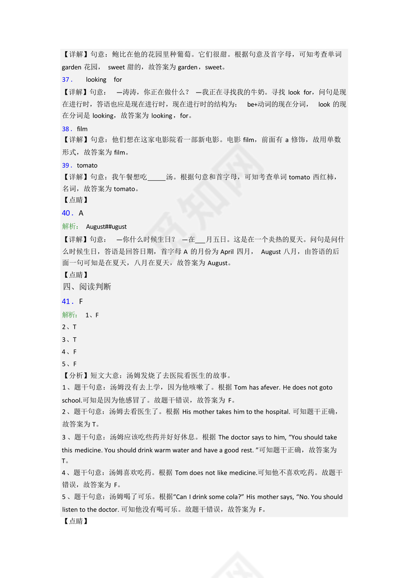 英语五年级下学期期末试卷测试题(含答案).docx