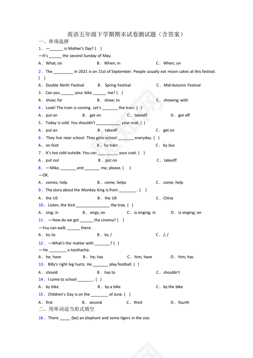 英语五年级下学期期末试卷测试题(含答案).docx