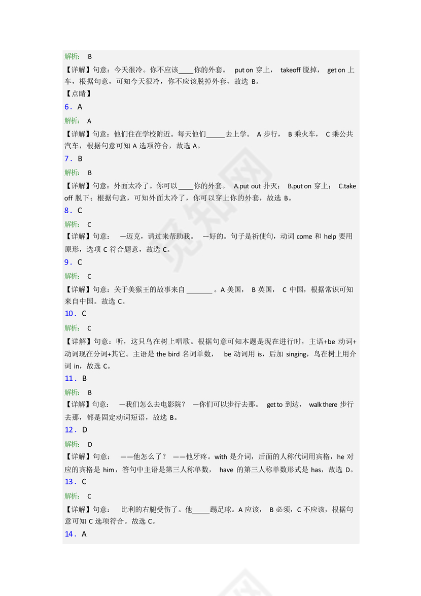 英语五年级下学期期末试卷测试题(含答案).docx