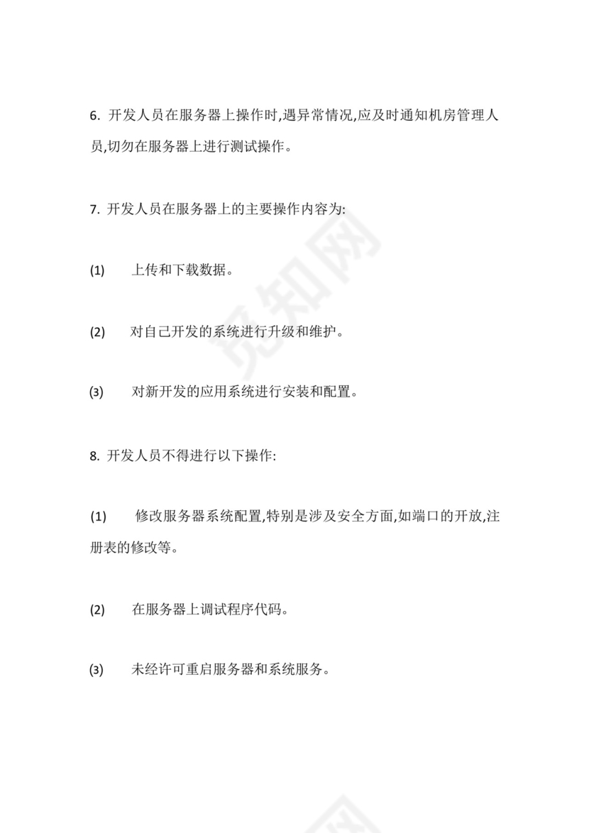 计算机网络机房安全运维管理制度.docx