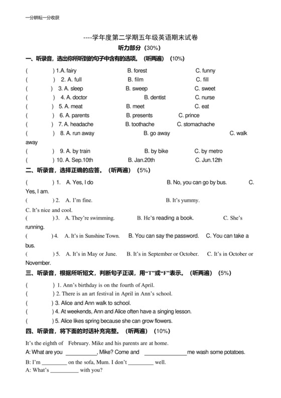 译林小学英语五年级下册期末测试卷(3份).docx