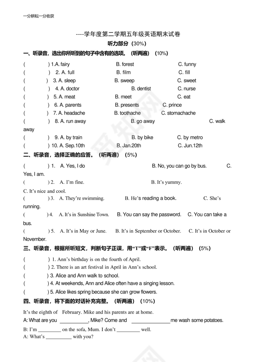 译林小学英语五年级下册期末测试卷(3份).docx