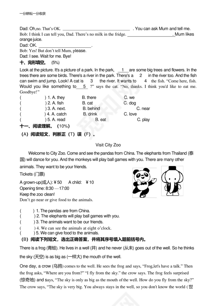 译林小学英语五年级下册期末测试卷(3份).docx