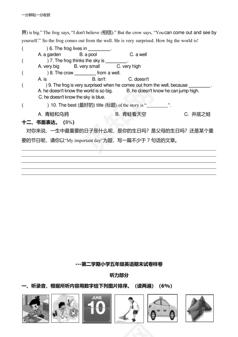 译林小学英语五年级下册期末测试卷(3份).docx