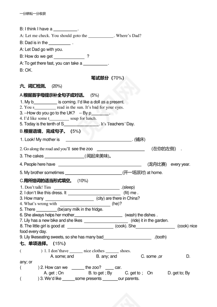 译林小学英语五年级下册期末测试卷(3份).docx