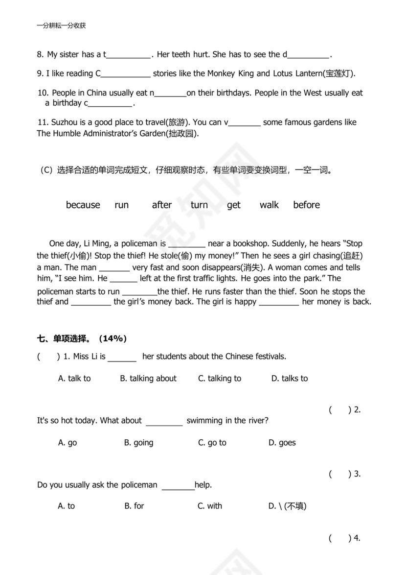 译林小学英语五年级下册期末测试卷(3份).docx