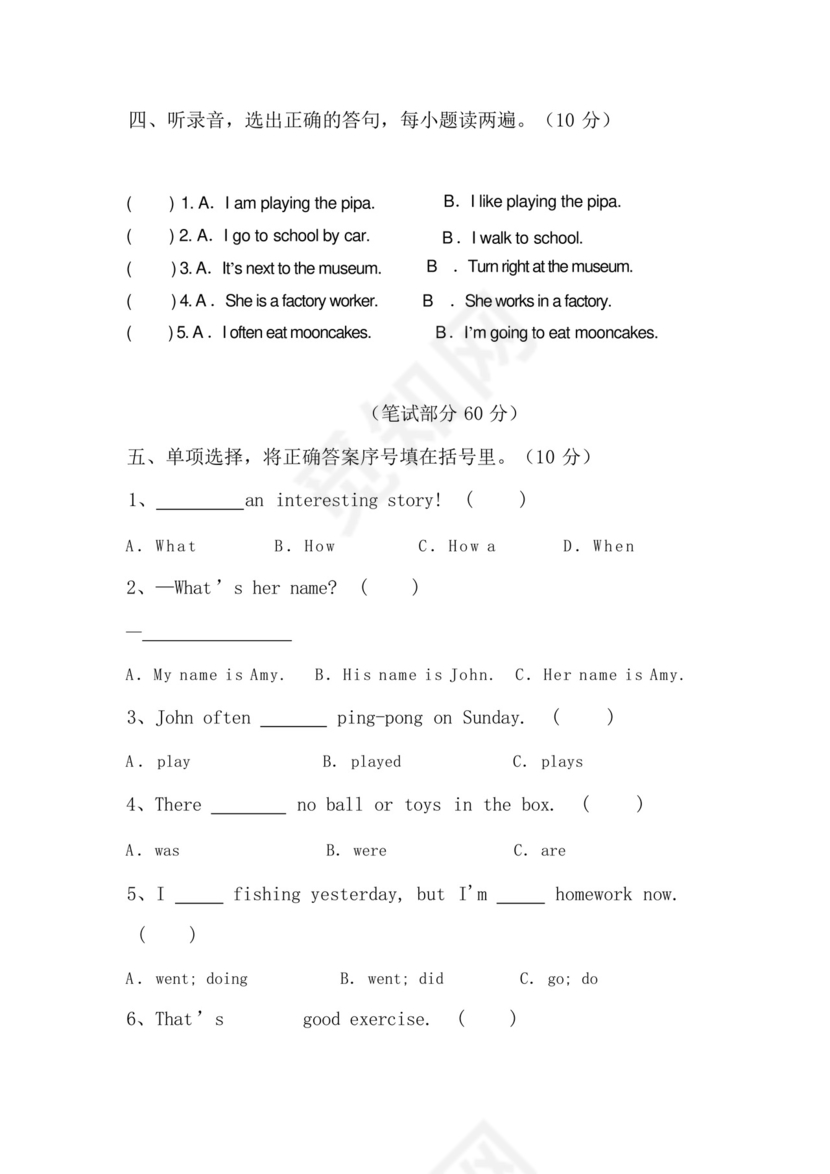 译林版六年级英语下册期末试卷带答案(A4可打印).docx