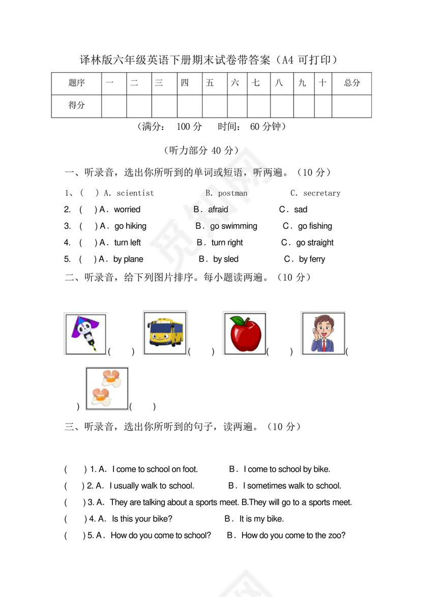 译林版六年级英语下册期末试卷带答案(A4可打印).docx