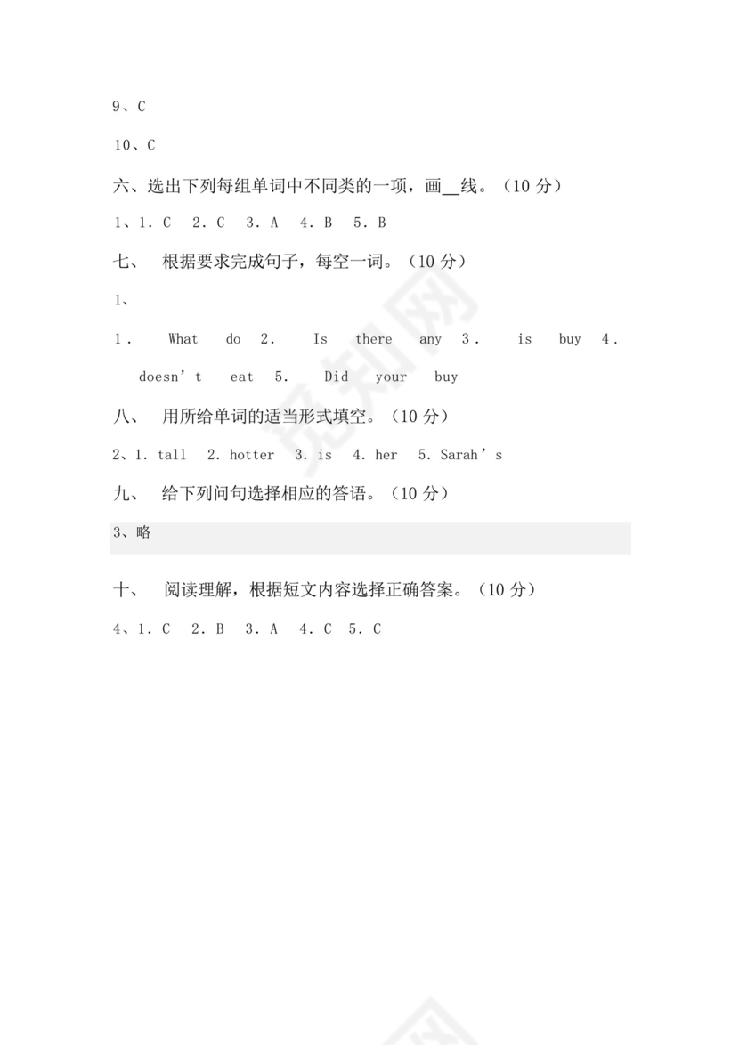 译林版六年级英语下册期末试卷带答案(A4可打印).docx