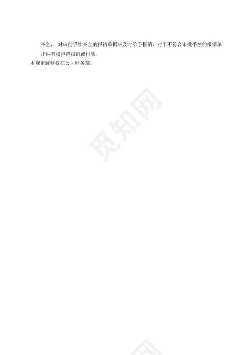 费用报销和补贴管理制度及报销流程.docx