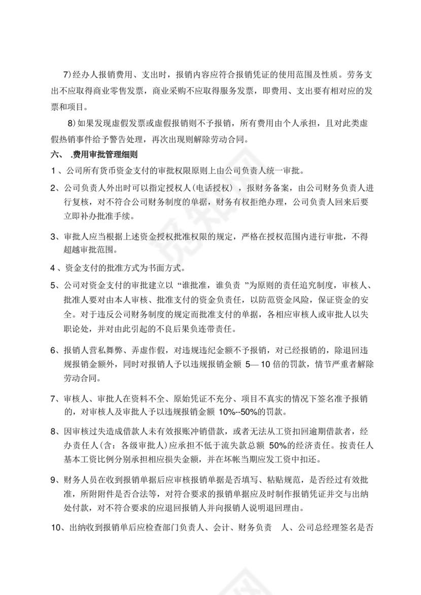 费用报销和补贴管理制度及报销流程.docx