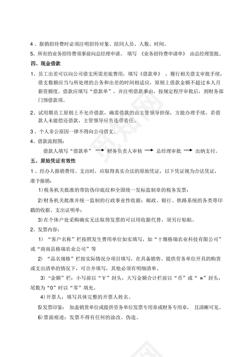 费用报销和补贴管理制度及报销流程.docx