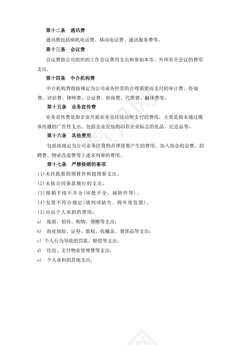 费用支出财务报销及备用金管理制度.docx