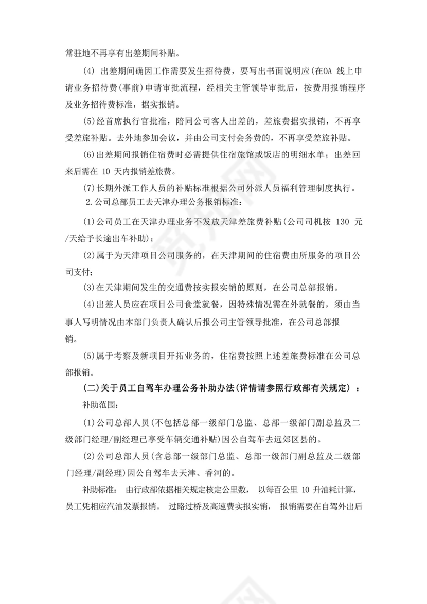 费用支出财务报销及备用金管理制度.docx