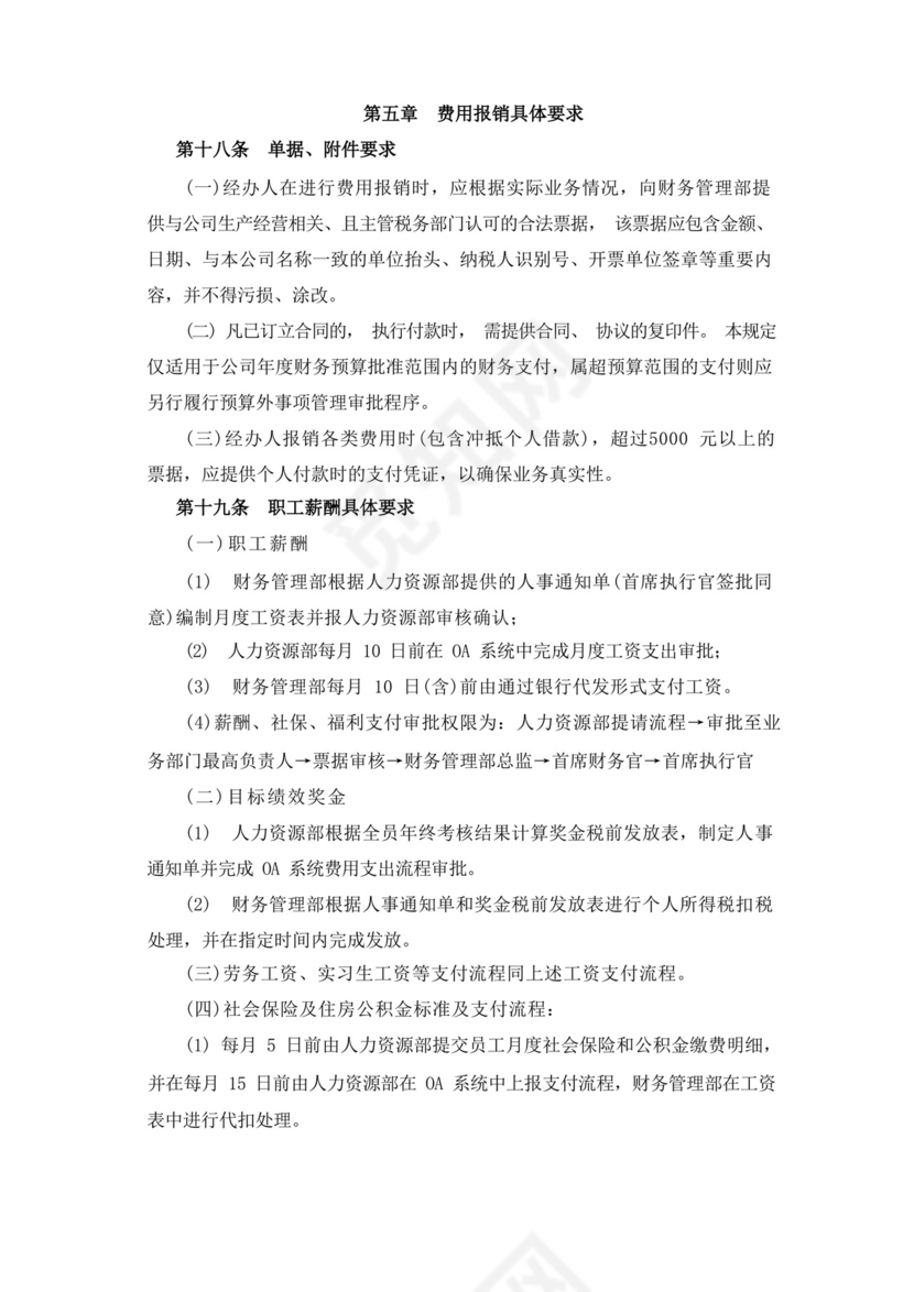 费用支出财务报销及备用金管理制度.docx