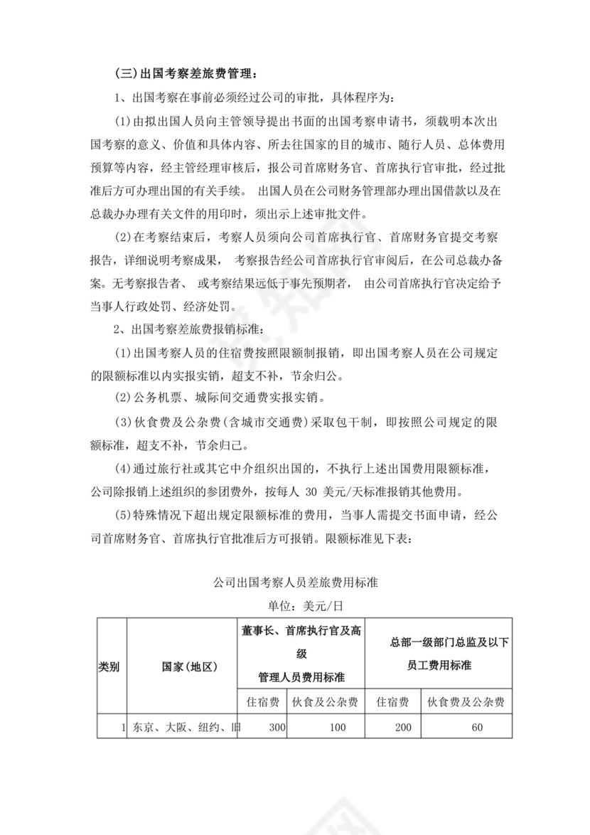 费用支出财务报销及备用金管理制度.docx