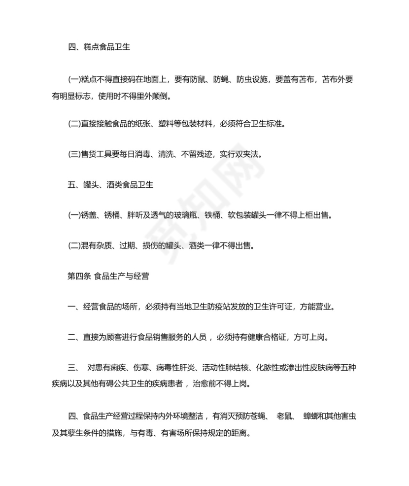 超市公共卫生管理制度.docx