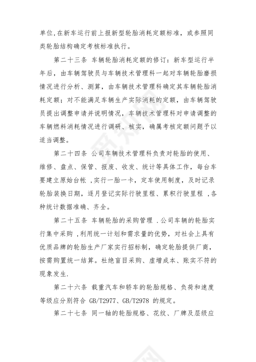 车辆技术管理制度.docx