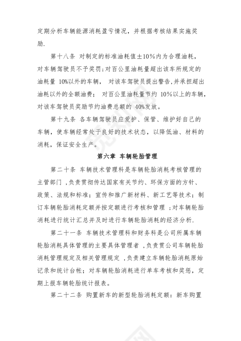 车辆技术管理制度.docx