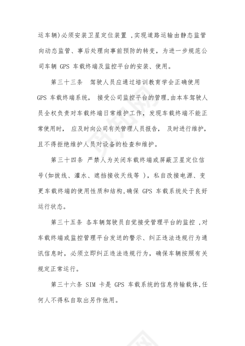 车辆技术管理制度.docx