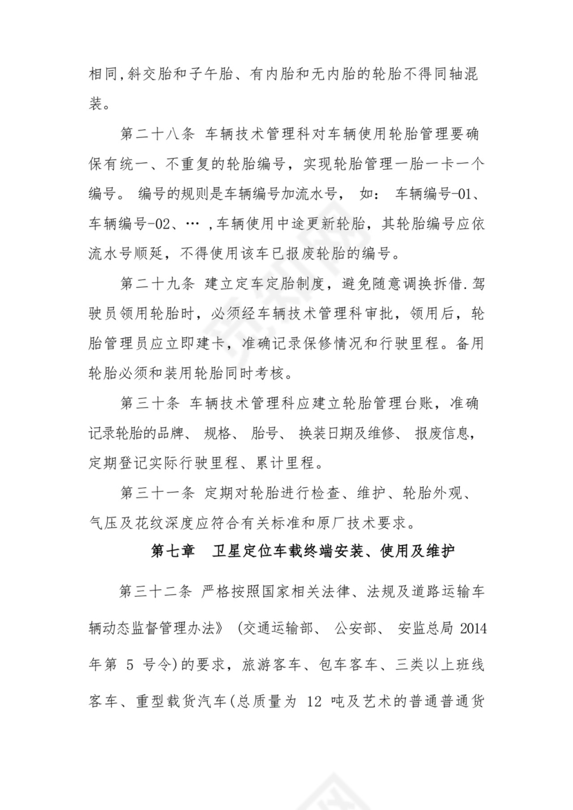 车辆技术管理制度.docx