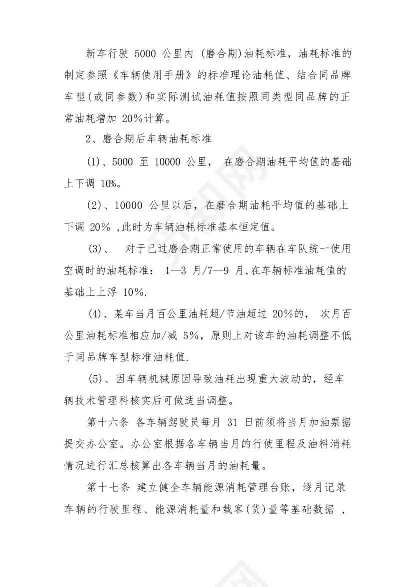 车辆技术管理制度.docx