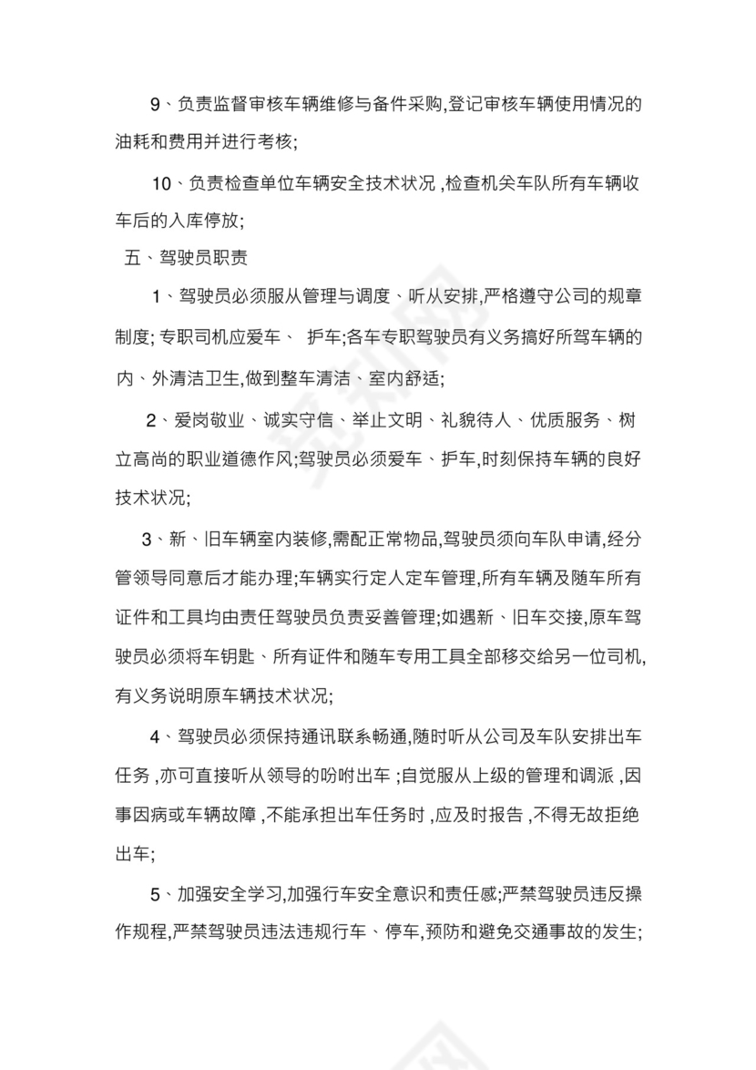 车队管理规章制度.docx