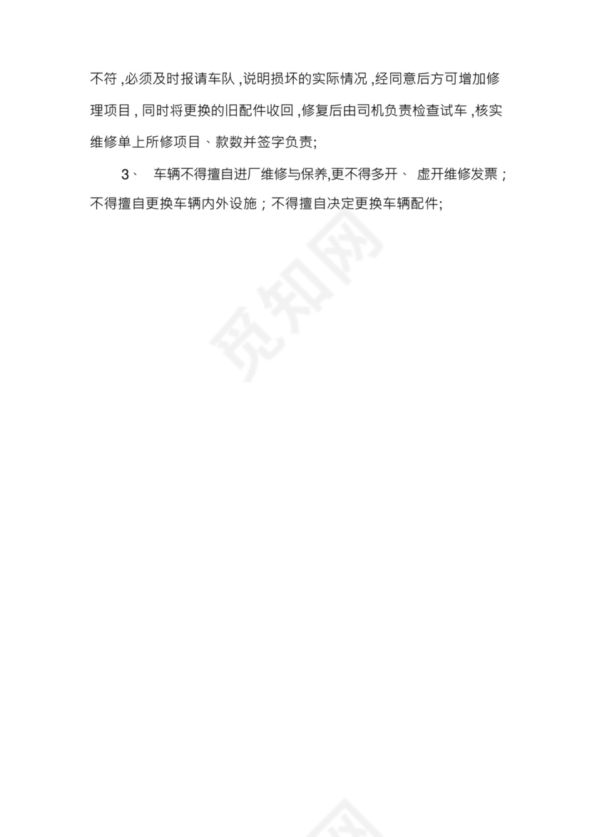 车队管理规章制度.docx