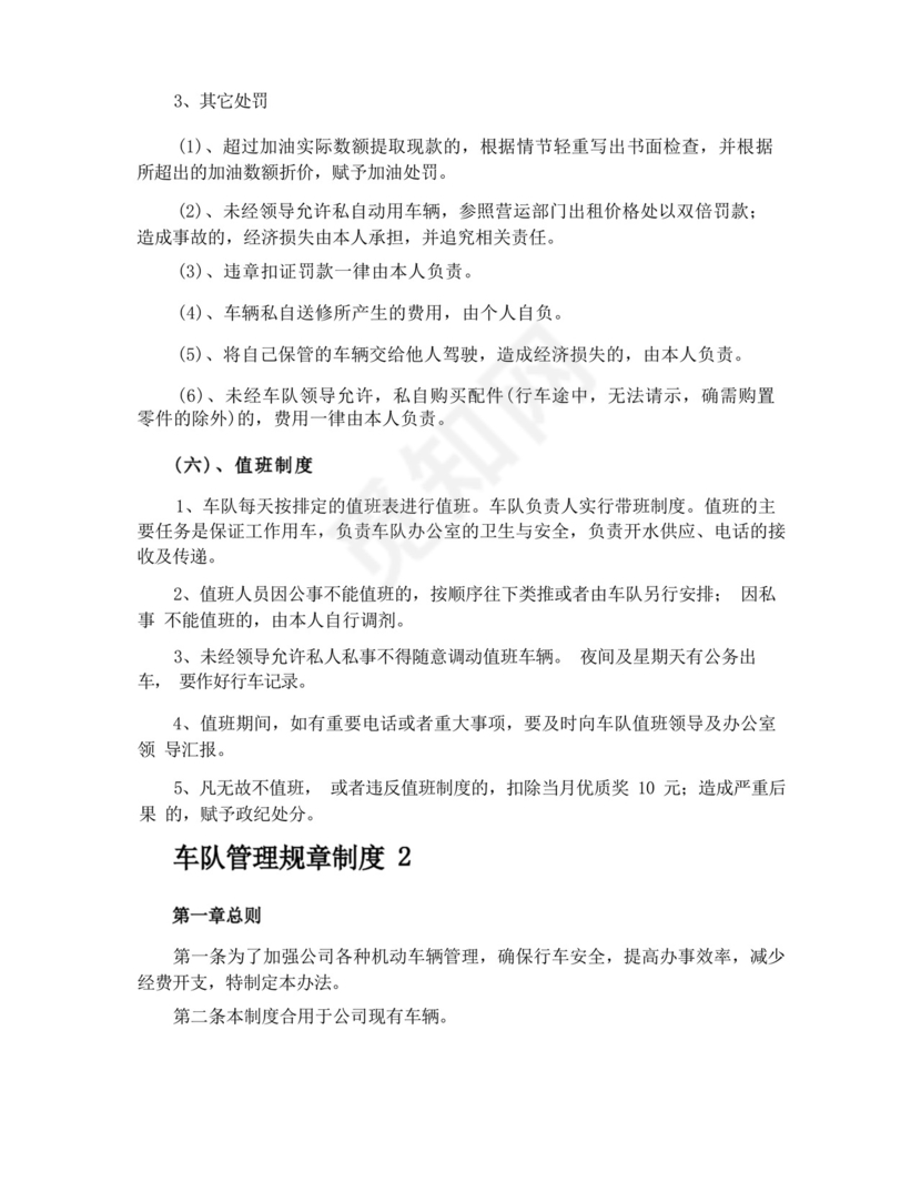 车队管理规章制度.docx