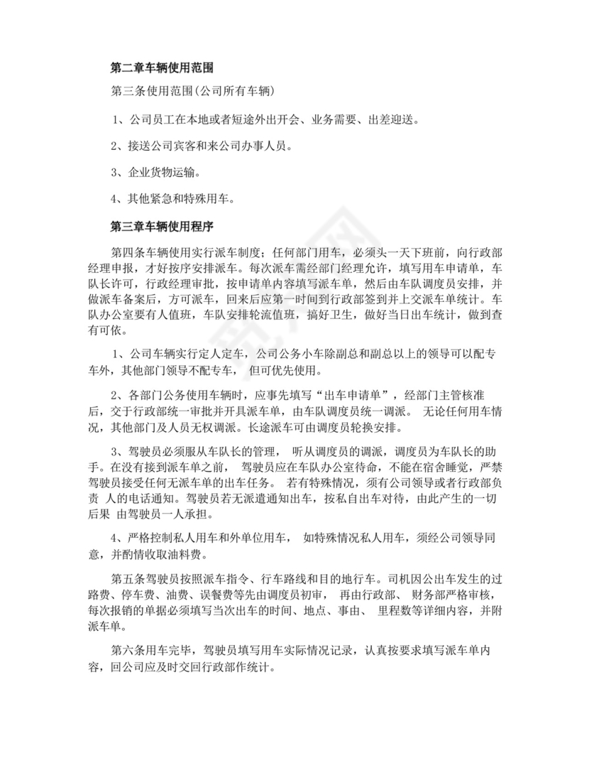 车队管理规章制度.docx