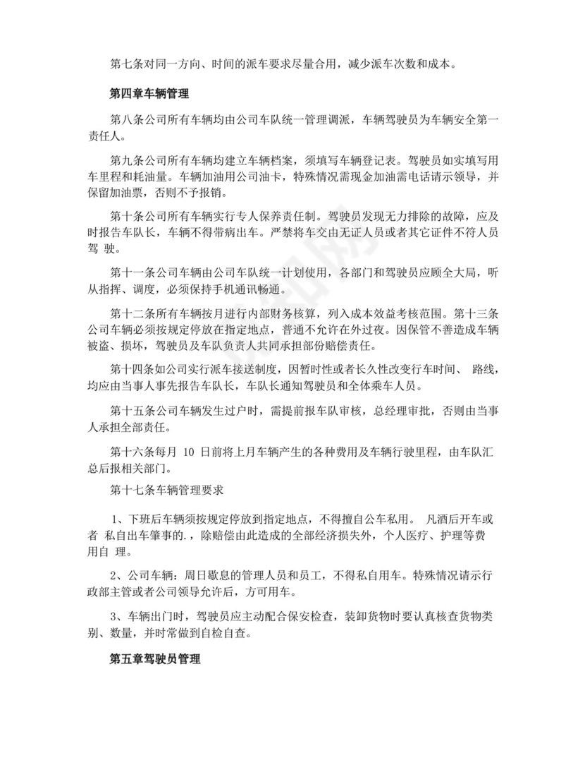 车队管理规章制度.docx
