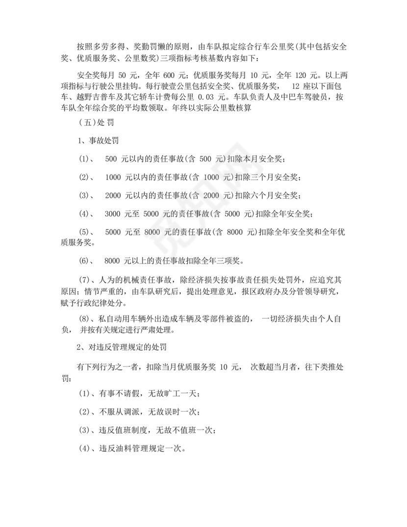 车队管理规章制度.docx