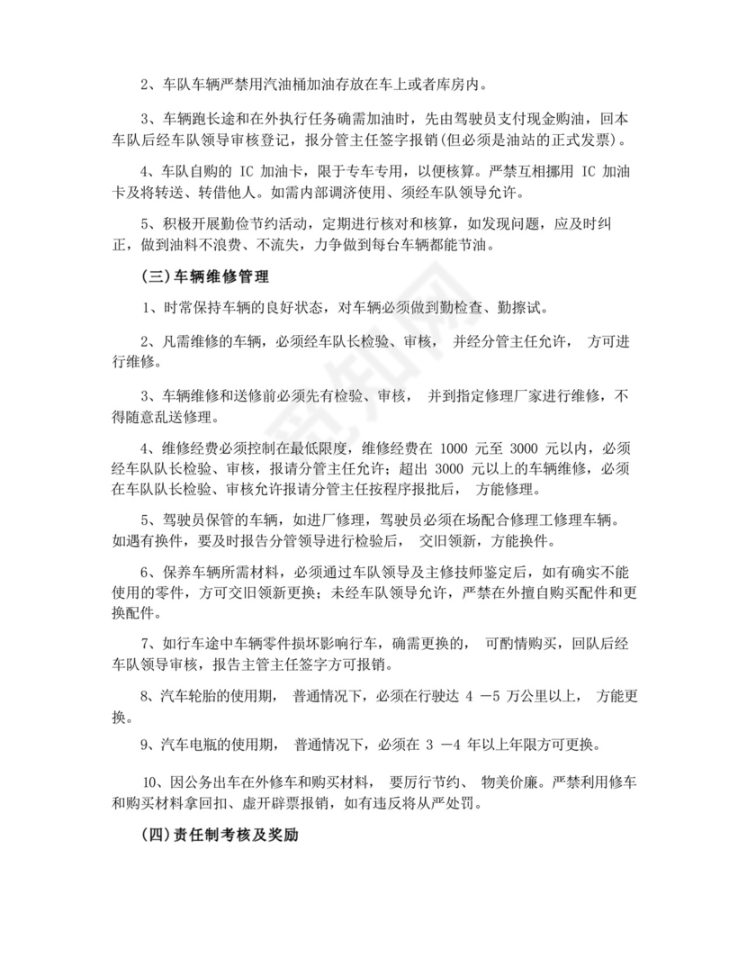 车队管理规章制度.docx