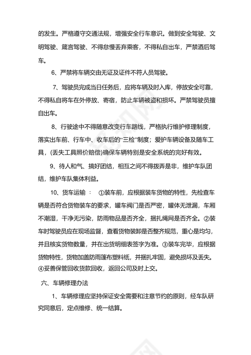 车队管理规章制度.docx