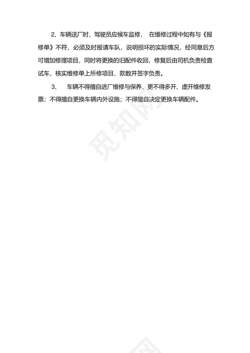 车队管理规章制度.docx